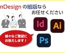 InDesign組版作業いたします 組版を中心に丁寧かつスピーディーをモットーに作業してます。 イメージ1