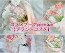 プレ花嫁必見♡豪華コスメブーケつくります 【特別仕様／送料込み】デパコス入りラグジュアリーギフト イメージ1