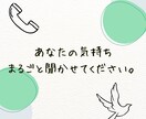 話したいとき、ここにいます 悩み相談も雑談も！ゆるっと気づける電話時間 イメージ1