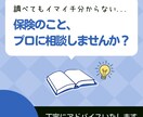 ご加入中の保険や検討されている保険を診断致します 街中の保険ショップにご相談されるとオススメされてしまいます イメージ1