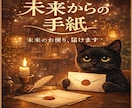 未来のあなた様からのお手紙をお届けします 頑張りすぎて少し疲れてしまったあなた様に イメージ1