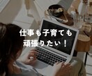 ワーママ・50代会社員がお仕事等のお悩み聞きます 顔出し無し！気軽にお仕事などのお悩みを話してみませんか？ イメージ3