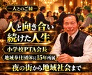 85歳現役Uber配達員が人生の悩みをお聴きします 戦争、商売、挫折も経験。85年分の人生経験でお話を聴きます イメージ6