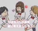 LINEの返信一緒に考えます 恋愛・友達・気になる人とのやり取りをお手伝いします！ イメージ1