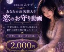 恋のお守り動画をお作りします 夜に見返せるあなただけの恋のお守り イメージ1