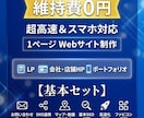 超高速＆スマホ対応の1ページWebサイト制作します 【最短1日】維持費0円!丸投げOKの超高速1ページWeb制作 イメージ1