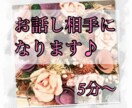あなたの夢やお悩み、たわいのないお話お聞きします 現役コールセンタースタッフがお聞きします。お気軽にどうぞ♪ イメージ1