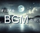 オリジナルBGM 作成します 読み聞かせに、発表会に、朗読に、演劇、紙芝居　などなど イメージ1