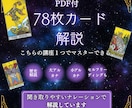 タロットカード講座  基本を初心者でも学べます あなたのリーディング方法も見極められます イメージ2