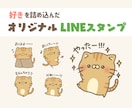 優しいイラストでオリジナルLINEスタンプ作ります 使いたくなる！お気に入りのスタンプを作ってみませんか？ イメージ1