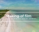 おしゃれなメイキングビデオ作ります お写真や動画を一本のメイキングビデオにしませんか？ イメージ1