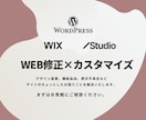 ウェブサイトの修正・相談承ります サイトのちょっとしたお悩み、解決します！ イメージ1