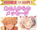心で繋がる、あの人の本音リーディング　霊視鑑定ます ―あなたに伝えたかった“彼の本心”―　復縁/片思い/不倫 イメージ1