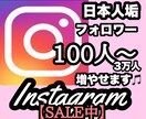Instagram日本人フォロワー数増加させます 日本人フォロワーを増加させます(30日間の補填補償付きです) イメージ1