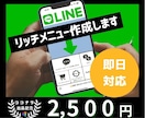 簡単なリッチメニューを作成します 最短翌日納品でお急ぎの方にぴったりです！ イメージ1