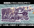 動画編集、イラスト、3DCGなど！作り方教えます 【副業などにも】実務経験6年、お気軽にお聞きください イメージ1