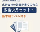 広告文・SNS投稿を広告会社の営業が作成します 訴求軸ラベル付きでA/Bテストにそのまま使えます イメージ1