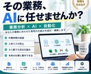 面倒な業務をAIで自動化します 業務を診断し、あなた専用の仕組みを設計 イメージ1