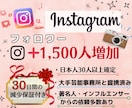 日本人確定保証付★1500人増加するまで拡散します 貴方のInstagramアカウントを拡散しフォロワーを増加★ イメージ2