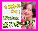 誰かとなんとなく話したい…1分からお話お聞きします 心が疲れてる、モヤモヤしてる、ちょっと吐き出したい時 イメージ1