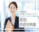民泊申請・温泉申請┃12万円〜行政書士が対応します 渋谷区の旅館業申請｜常駐必須となる前に申請手続きを行います イメージ1