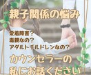 親との距離感が分からない悩みを一緒に整えます 毒親・過干渉・罪悪感・自己否定に苦しんできた方へ イメージ1