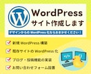 デザインを元にWordPressサイト構築します 新規構築・静的サイトのWordPress化おまかせください！ イメージ1