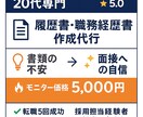 20代のための履歴書職務経歴書を作成します 転職5回成功の実体験で20代の『書類作成の不安』を『自信』に イメージ1