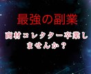 スキル無しの私でもできた最強ビジネス伝授します スキルも何もいりません！こちらのノウハウを真似するだけ！ イメージ1