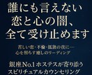 誰にも言えない恋と心の闇、すべて受け止めます 苦しい恋・不倫・孤独の夜に『心を照らす癒しのリーディング』 イメージ1