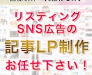売れる記事LPを制作します 画像もお任せ!経験豊富なLP制作のプロが心を込めて作成します イメージ1