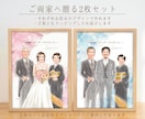 両親贈呈品に優しい似顔絵お届けます 似顔絵オーダー｜両家セット｜子育て感謝状｜結婚式の感謝状 イメージ5