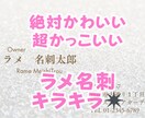 超カワイイ！！ラメ名刺作成します キラキラ用紙を使った上質名刺をお作りいたします⟡.· イメージ1