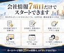 新設法人・起業家向けホームページを制作します 会社情報だけでOK！文章作成・スマホ対応・ロゴも相談可能 イメージ2