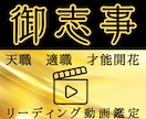 天命を知り本当の自分を生きる天職＆適職鑑定します AIではない嘘偽りのないリアル動画で天命に繋がる仕事をしよう イメージ1