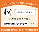 10名限定価格！丁寧にNotionレクチャーします 初心さん大歓迎！「難しそう」を「使える！」に変えませんか？ イメージ1