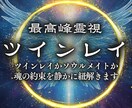 魂の記憶に触れて ツインレイを読み解きます ツインレイ判定 過去世統合 サイレントの意味を深層霊視で解明 イメージ1