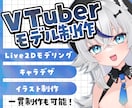 配信映えする高品質Live2Dモデリングを承ります 受賞歴あり！パーフェクトシンクにも対応可能です。 イメージ1