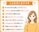 Kindle本を売るSNS活用法教えます Kindle本を売る導線づくりをサポート イメージ6