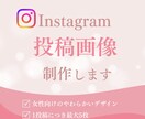 Instagram投稿画像を制作します 女性向けサービスに合う、やわらかいデザイン イメージ1