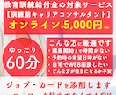 訓練前キャリアコンサルティングを実施します 給付金に必要な訓練前キャリアコンサルティングをオンラインで！ イメージ1