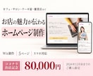Wixでお店の魅力が伝わるホームページを制作します カフェ・サロン・ケーキ屋などに。お店らしさが伝わる5ページ イメージ1