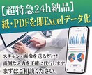 超特急24h納品！PDF書類を即データ化します 今から自分でやれば朝になる。その前に、どうぞ イメージ1