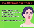 アナタ専用にカスタマイズしたGPTsを作成します 専用のGPTsを作成いたします イメージ2