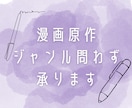 1p/200円〜漫画シナリオ執筆します 1p/200円～取り掛からせていただきます♪ イメージ1
