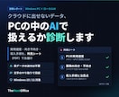 ローカルAIで社外秘データを扱えるか診断します 実データの送付は不要。PCの性能と業務内容だけで判定します イメージ1