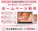 納期1週間！銀行審査・事業用ホームページ作ります 融資・口座開設対策も安心！初心者歓迎のスピード1週間制作 イメージ1