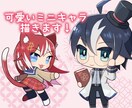 お安く早く！可愛いミニキャラ描きます 絵柄選択可！アイコンやグッズへのご利用にどうぞ！ イメージ1