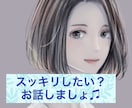 どんな事でもOK！寄り添ってお話聞きます 何話そうかな？決まっていなくても大丈夫！タロット占いもOK イメージ1