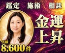 24時間ヒーリングと鑑定♦金運上昇へと導きます お金の流れ｜金運アップを動かす24時間遠隔ヒーリング イメージ1